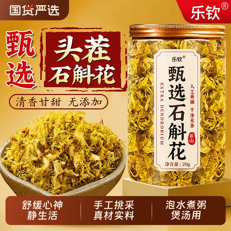 石斛花干花正宗霍山野生铁皮紫金钗鼓槌新鲜正品官方旗舰店罐装图片