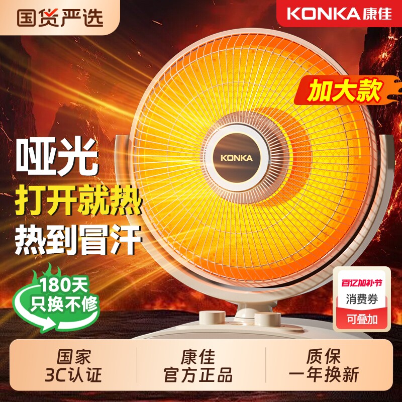 康佳小太阳取暖器家用电暖气节能省电小型暖风机烤火炉器冬季卧室