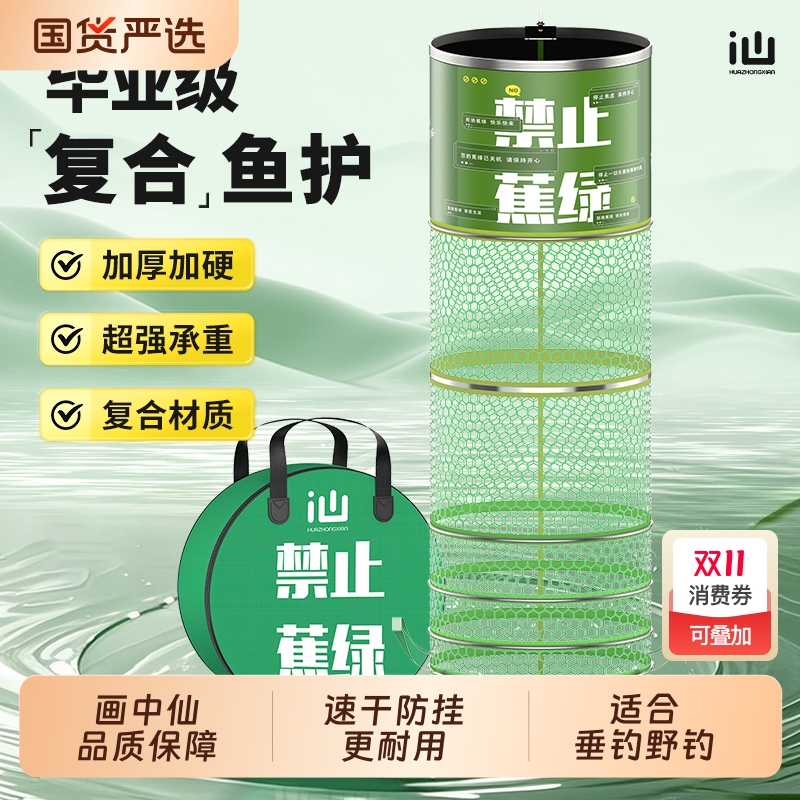 画中仙新款鱼护野钓专用新型钓鱼网兜活鱼袋速干渔护小鱼户活鱼袋