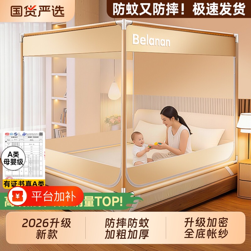 防摔蚊帐家用卧室婴儿儿童防止掉免安装2026新款蒙古包防掉床纹帐