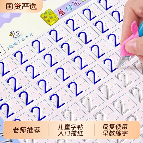 数字练字帖儿童凹槽控笔训练字帖