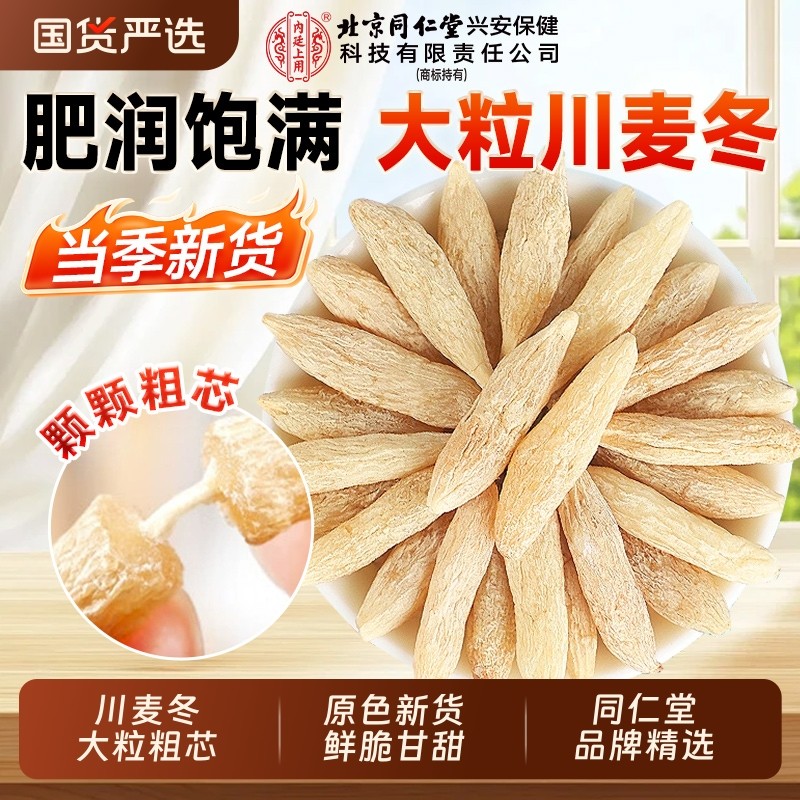 川麦冬中药材正品官方旗舰店非特级正宗野生搭西洋参黄芪玉竹7