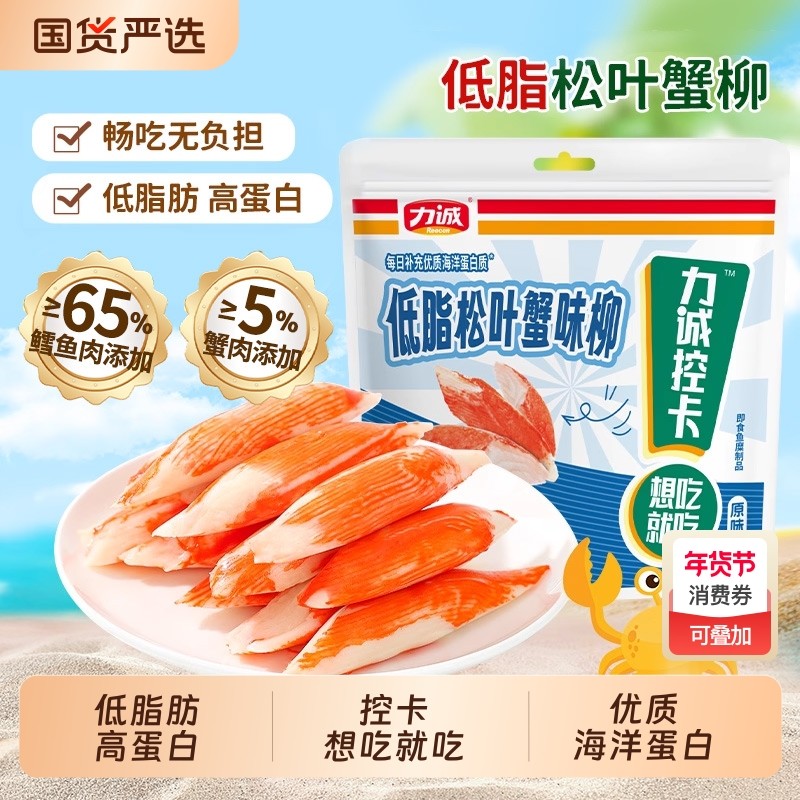 力诚低脂肪松叶蟹柳手撕蟹肉棒即食蟹足蟹味柳休闲轻食高蛋白零食