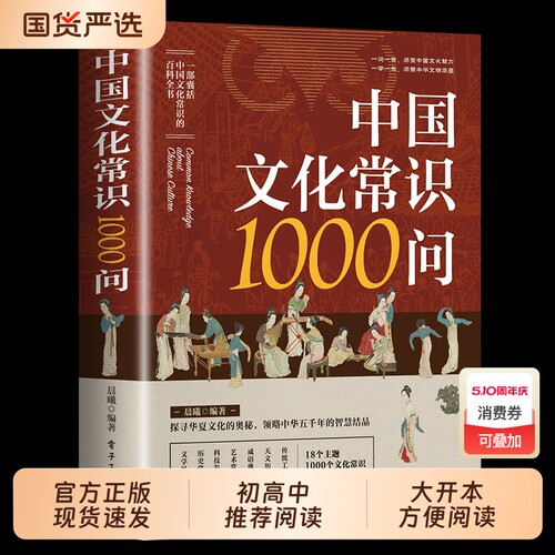 中国文化常识一千问1000中华传统文化知识百科全书问小学初中生文学大全课外书历史百科科普正版科学阅读天文书籍漫画小说发明故事