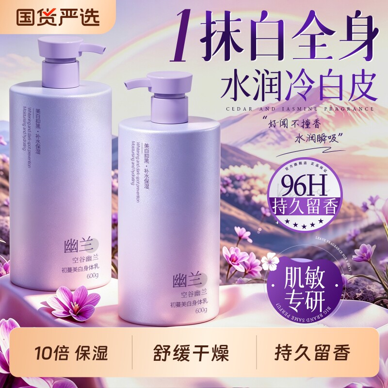 身体乳美白保湿滋润春夏皮肤干燥补水24小时久留香正品官方旗舰店