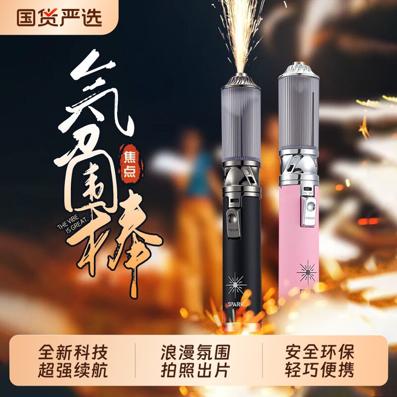 新款手持氛围棒火花棒可燃氛围感神器循环喷枪两用节日户外打火机