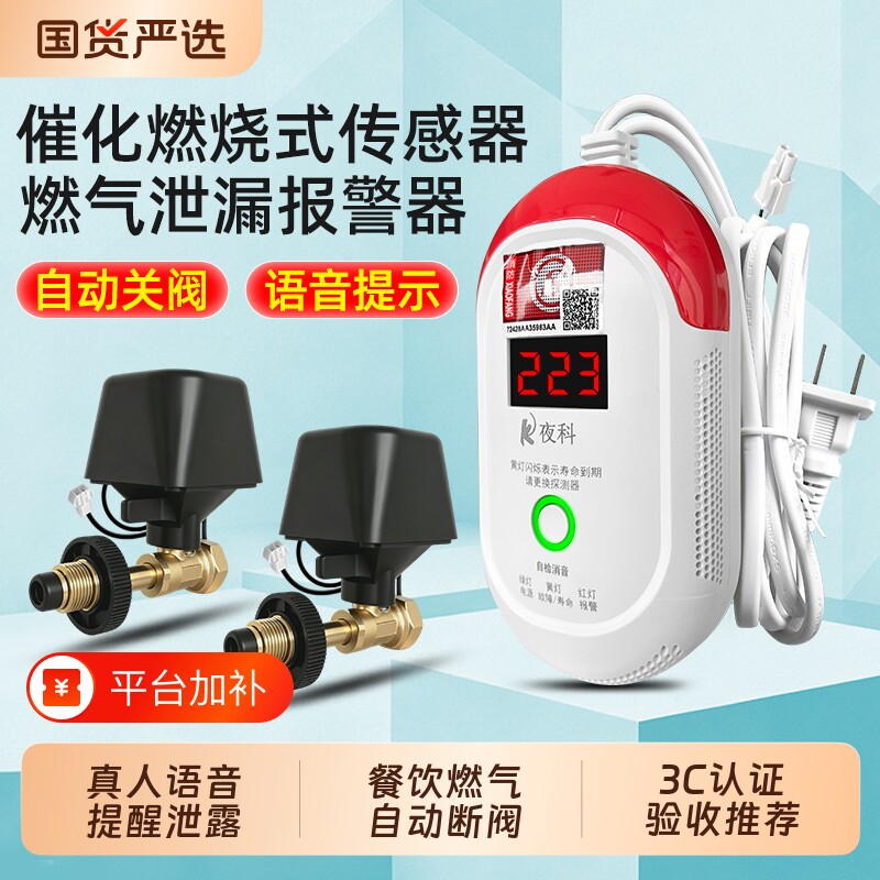 商用燃气泄漏报警器丙烷煤气液化气泄露警报器餐饮自动切断阀厨房