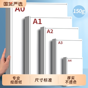 a3绘图纸a2工程制图纸a1加厚A4纸马克笔专用纸学生手抄报素描手绘画建筑设计画纸大白纸漫画机械画图纸a0