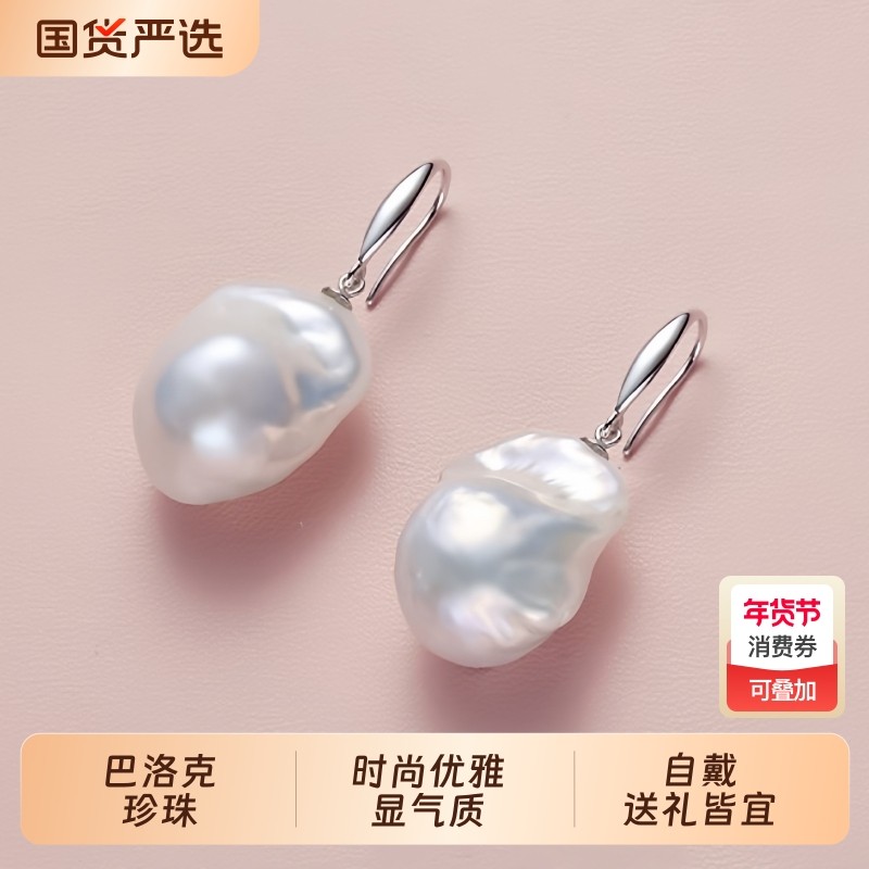 诸暨淡水巴洛克珍珠耳钩女异形不规则气质耳坠时尚高级感节日礼物,珠宝/钻石/翡翠,耳饰,淘宝优惠券,粉丝福利购,淘宝优惠卷