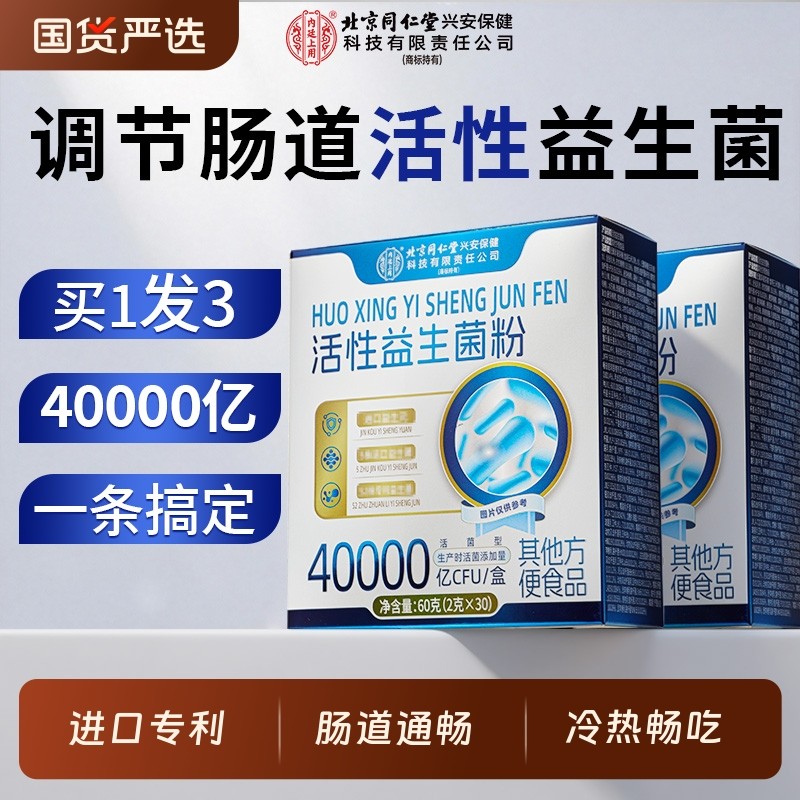 买1发3益生菌粉大人成人专用改善调理肠胃肠道便秘官方旗舰店正品,保健食品/膳食营养补充食品,益生菌,淘宝优惠券,粉丝福利购,淘宝优惠卷