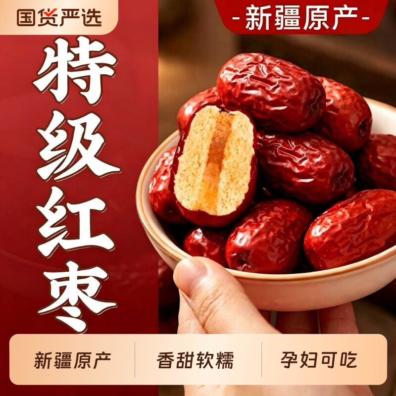 2026年无核红枣新疆特产特级去核若羌灰枣官方旗舰店干货零食酥脆
