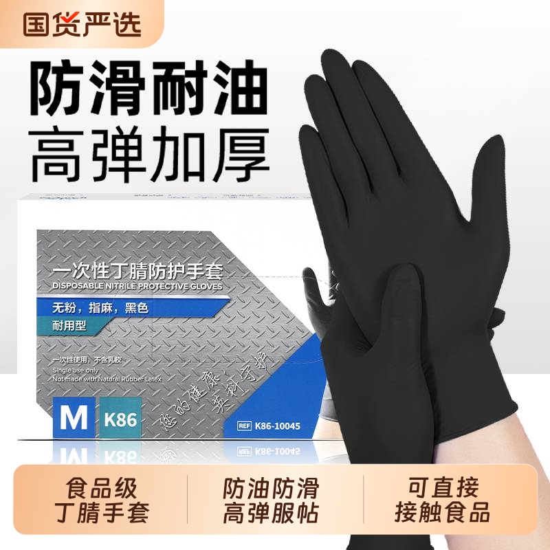 一次性手套丁晴丁腈橡胶