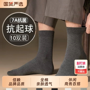 7A抗菌袜子男士 吸汗透气商务袜棉休闲简约男白色防臭 纯棉春秋四季