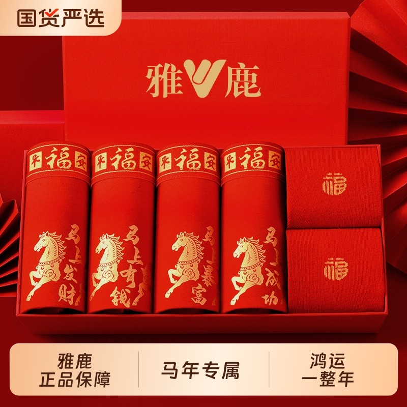 雅鹿本命年男士内裤红色四角纯棉抗菌马年男生礼物2026属马的专用,女士内衣/男士内衣/家居服,男平角内裤,淘宝优惠券,粉丝福利购,淘宝优惠卷
