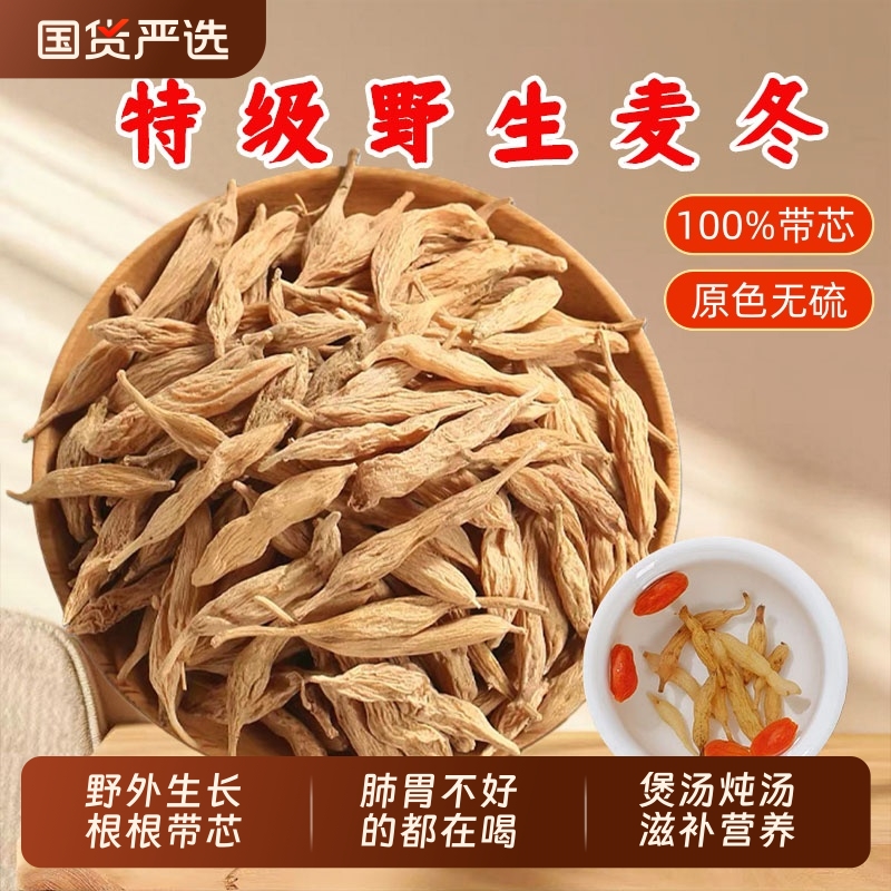 正宗野生麦冬正品官方旗舰店中药材麦冬干麦门冬泡茶煲汤料川麦冬