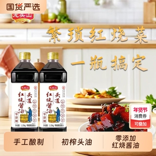 龙头山红烧酱油头道手工酿造0添加真材实料红烧焖煮老字号纯粮