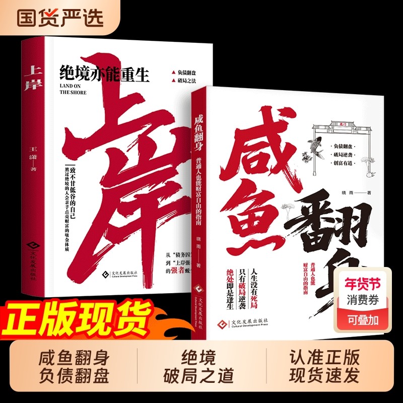 【抖音同款】咸鱼翻身 逆袭翻身 上岸普通人财富自由指南副业增收科
