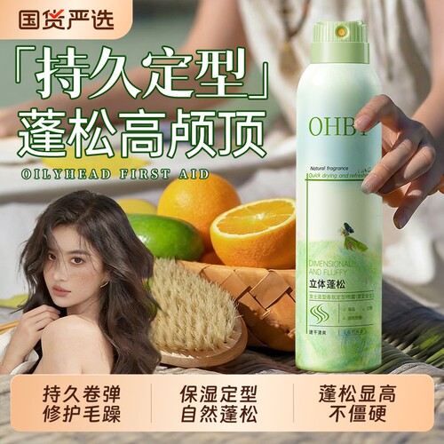 【明星同款】定型喷雾蓬松第1名