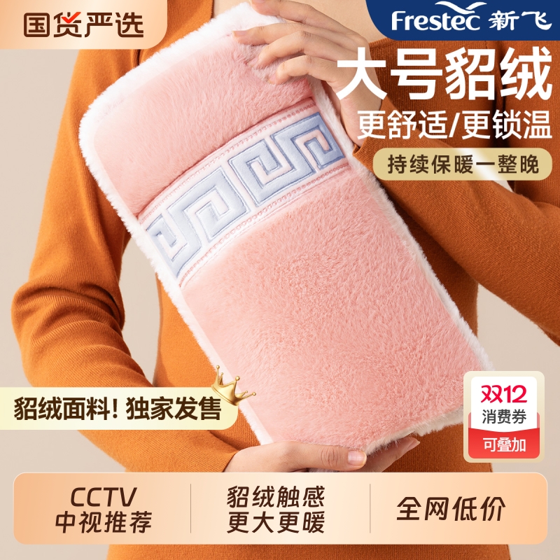 新飞电热水袋充电式保暖袋暖水袋暖手宝热宝颈椎暖宝宝防爆可拆洗