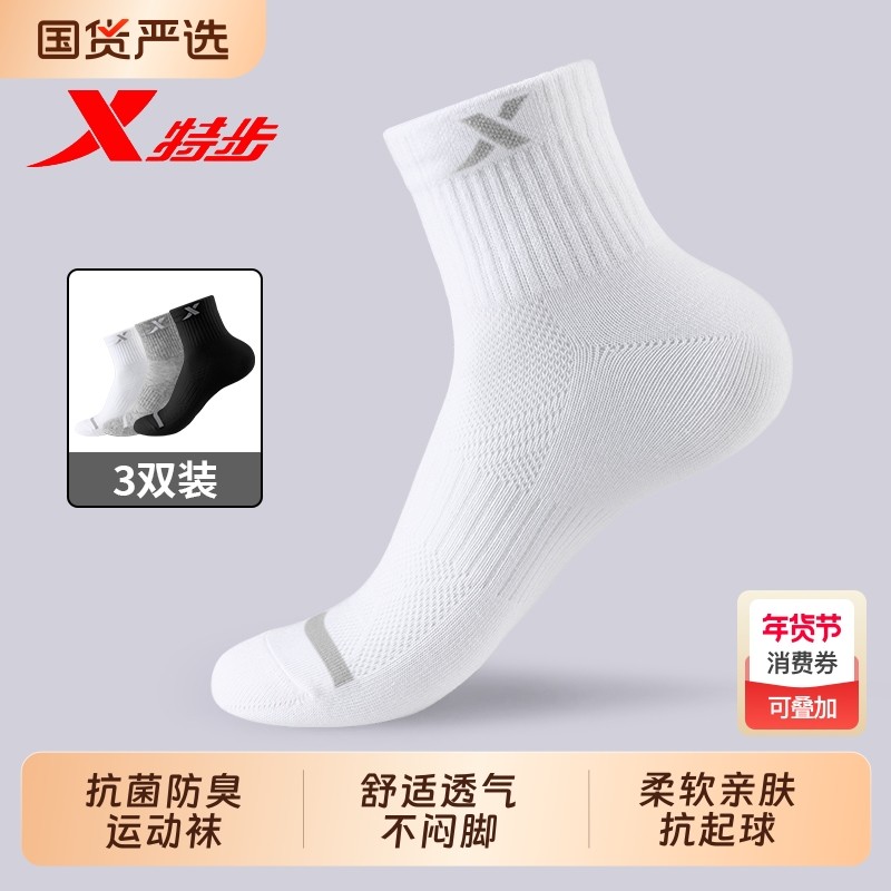 特步袜子男款秋冬中筒纯棉防臭运动袜男士防滑吸汗透气跑步篮球袜