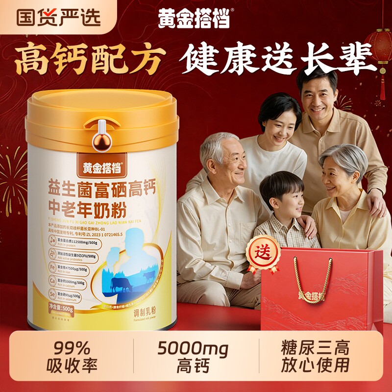 益生菌富硒高钙中老年奶粉增强送礼蛋白粉免疫力正品官方旗舰店