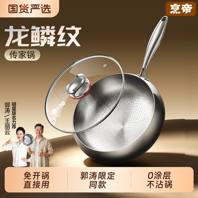 烹帝大肚锅不锈钢无涂层不沾炒锅