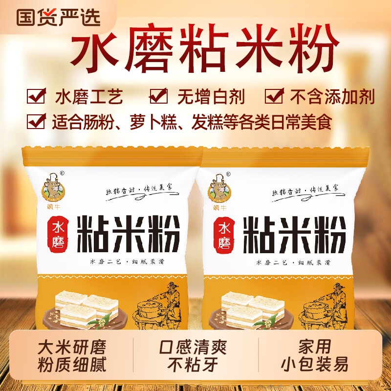 无添加粘米粉正宗 水磨工艺大米粉发糕粉肠粉专用粉 家用商用均可
