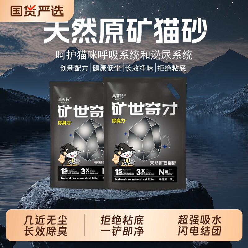 奥莉特矿世奇才矿石猫砂除臭钠基矿砂猫咪用品厂家批发无尘翡翠石