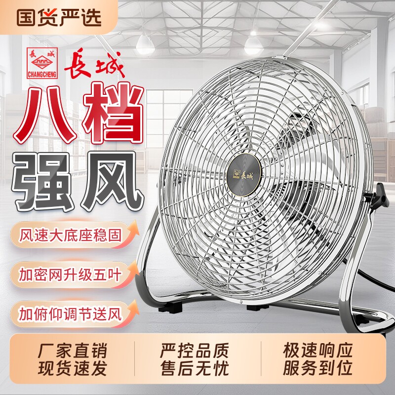 长城电风扇工业风扇强力电扇大功率落地扇家用台扇坐地台式趴地扇