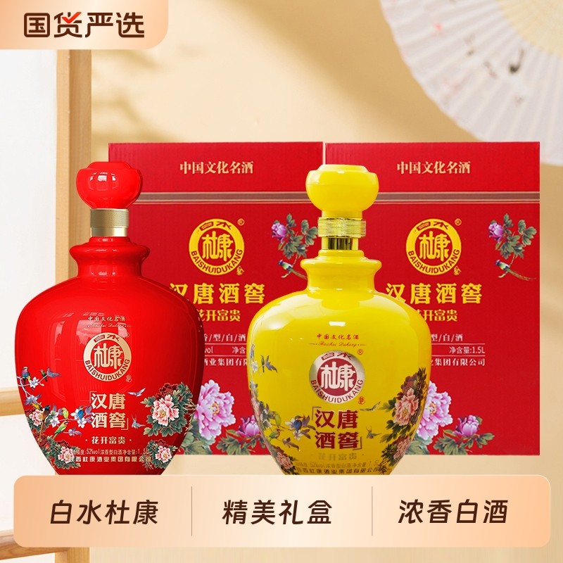 白水杜康52度浓香型白酒花开富贵大坛装1.5L礼盒送礼酿汉唐酒业,酒类,白酒/调香白酒,淘宝优惠券,粉丝福利购,淘宝优惠卷