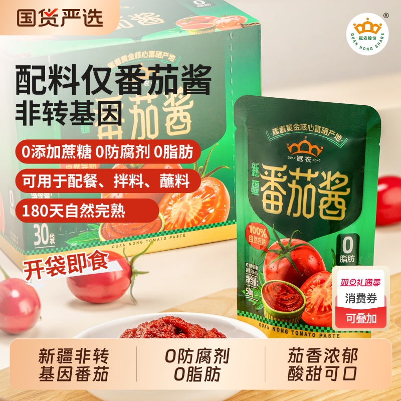 新疆冠农番茄酱50g配料只有番茄酱锁鲜装蕃茄酱家用便捷