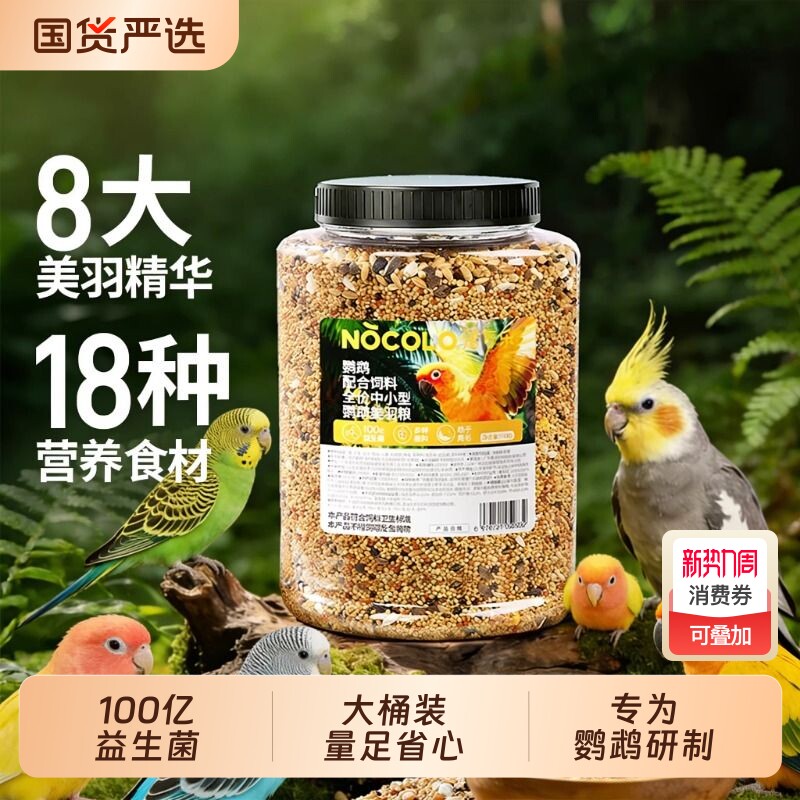 鹦鹉鸟粮饲料虎皮玄凤牡丹鸟食带壳黄谷子五色黍子小米混合专用粮