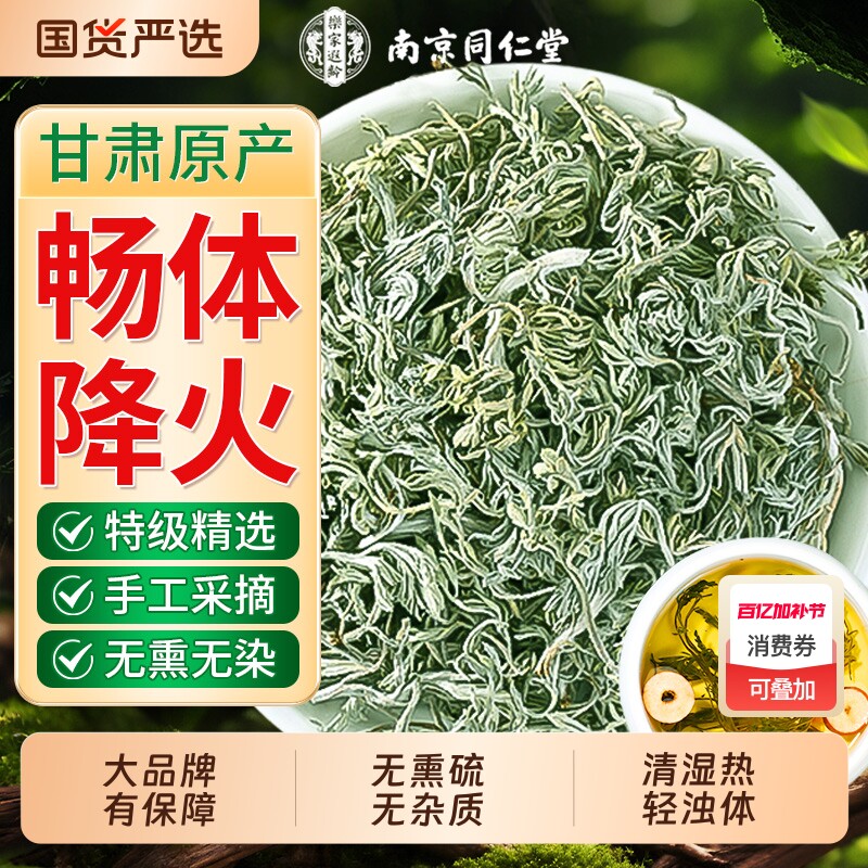 南京同仁堂野生茵陈中草药材五味子养茶白蒿肝泡水正品官方旗舰店