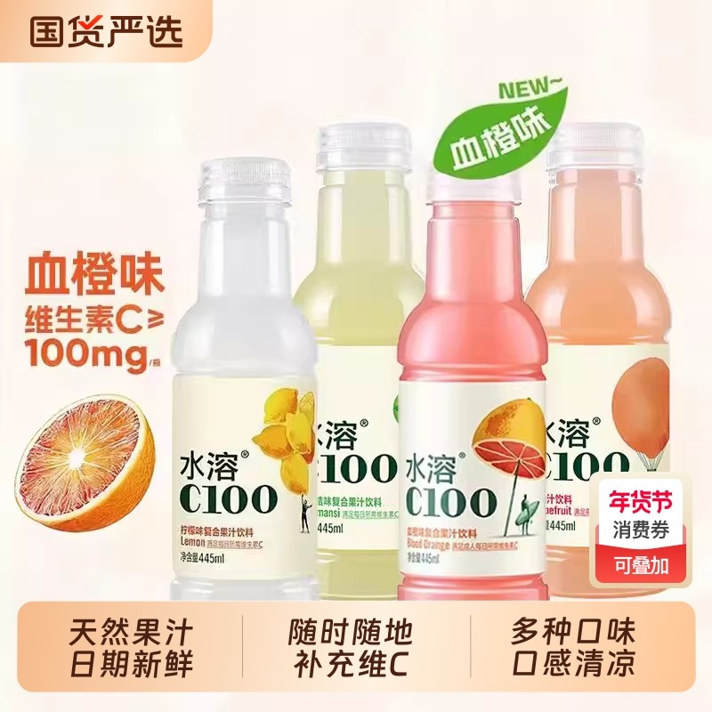 农夫山泉水溶C100复合果汁445ml批发柠檬青皮桔维生素VC饮