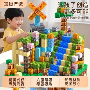 拼搭玩具生日 儿童益智拼装 我 世界磁力方块磁吸磁铁积木全套正版
