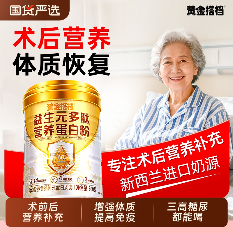 术前后恢复营养品免疫力中老年放化疗骨折恢复蛋白质补充调理增强