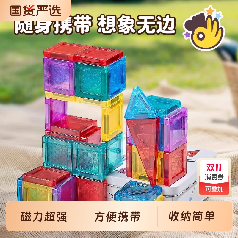 口袋便携迷你磁力片儿童
