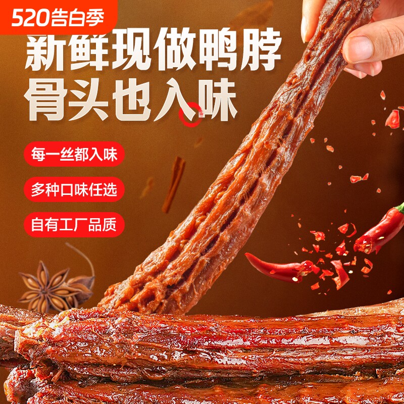 回味一梦老卤鸭脖熟食小吃休闲零食鸭脖子整根鸭肉类福建美食风干