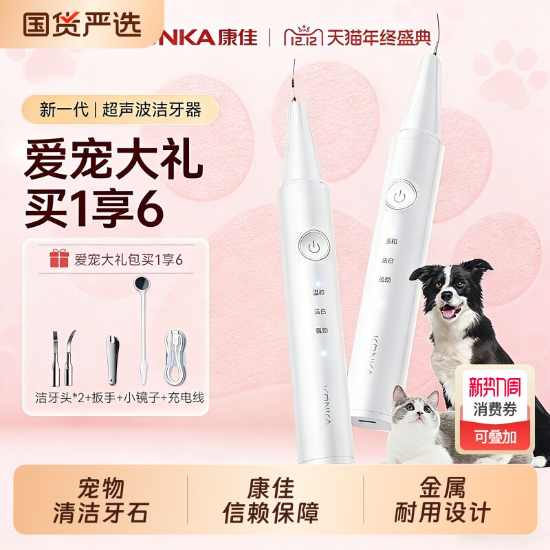 康佳宠物洁牙器猫咪狗狗超声波洗牙器去牙结石去除器口腔清洁神器