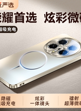 适用荣耀magic8pro手机壳新款honorMagic8磨砂磁吸镜头全包magic7超薄防摔高级感男女magic6简约硅胶情侣魔术