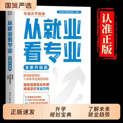 2026年适用手把手教你稳就业报专科从看专业高中生多元升学规划高考志愿填报指南峰阅万卷官方旗舰店选择比努力更重要正版未来老师