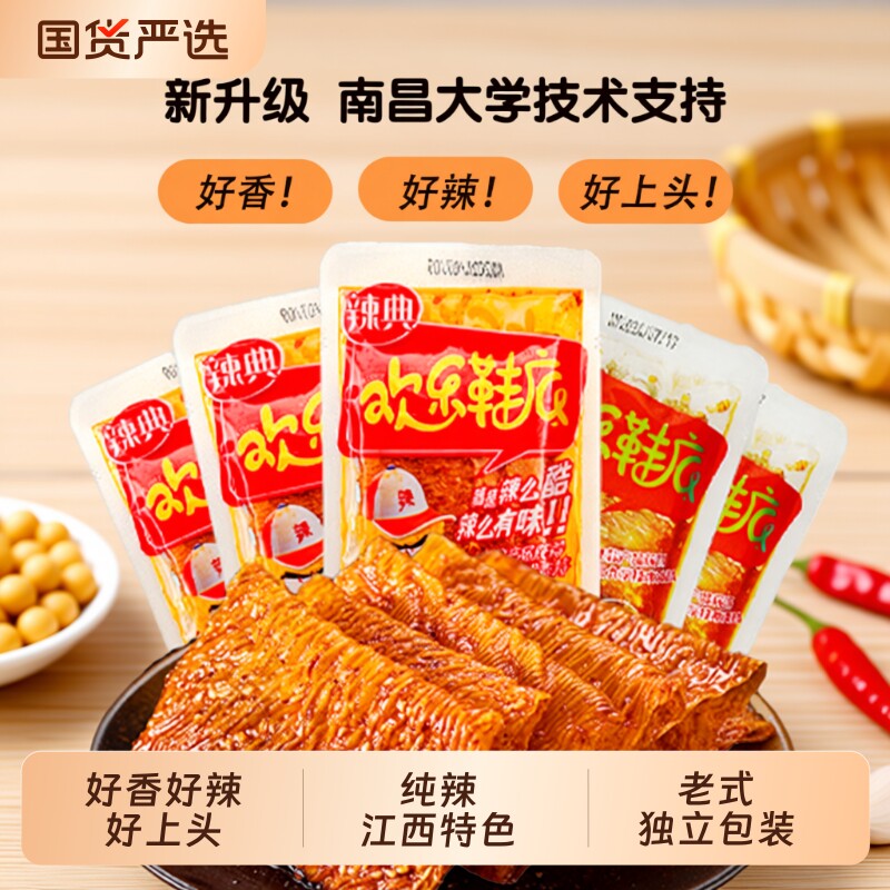辣典欢乐鞋底豆皮辣条大辣片小包装豆干小零食整箱批发老式辣味