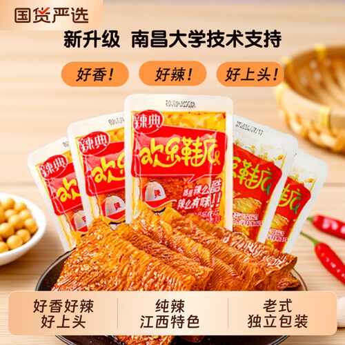 辣典欢乐鞋底辣条大全麻辣小包装