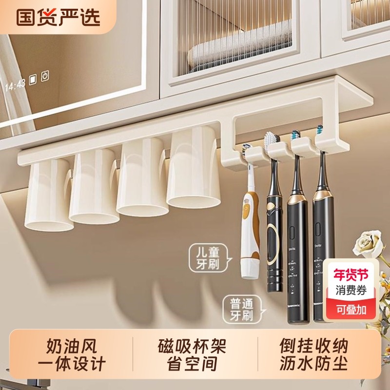 镜柜磁吸漱口杯牙刷置物架一家四口壁挂免打孔牙杯收纳架浴室电动,家庭/个人清洁工具,牙刷架/牙具座,淘宝优惠券,粉丝福利购,淘宝优惠卷