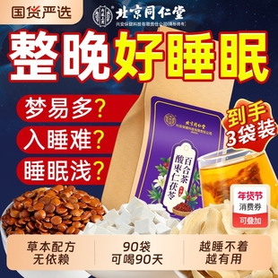 酸枣仁百合茯苓安睡茶安神助睡眠重度失眠助眠适用非膏正品旗舰店