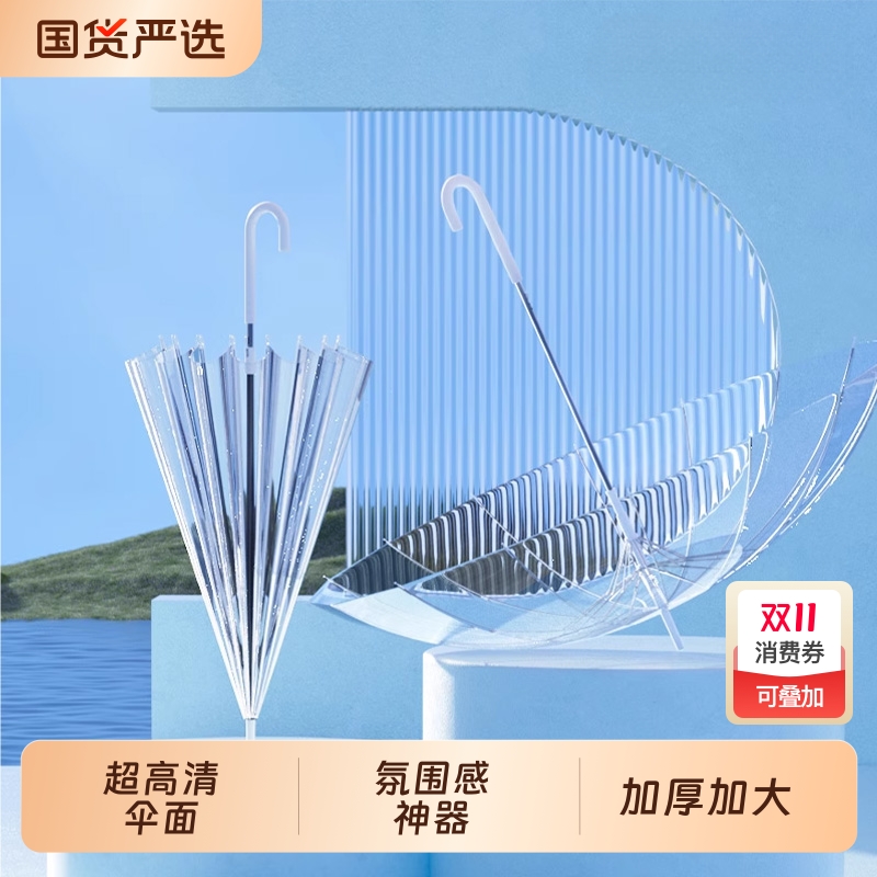 透明雨伞长柄伞超大号双人女白色网红日系高颜值雨伞加固16骨男