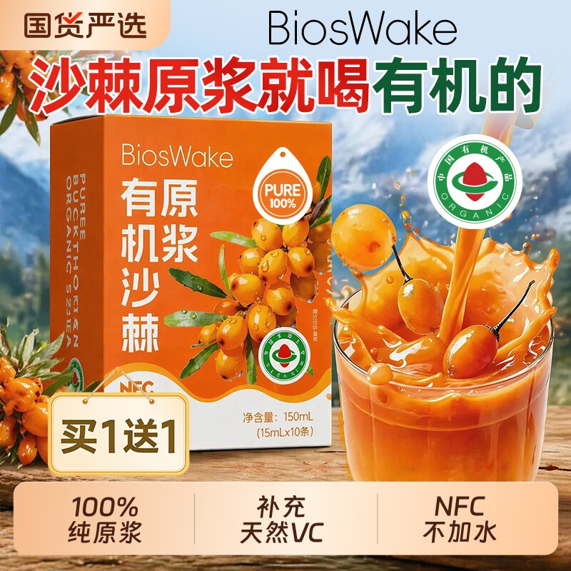 新疆有机沙棘原浆正品官方旗舰店100%鲜果榨VC沙棘汁NFC果汁