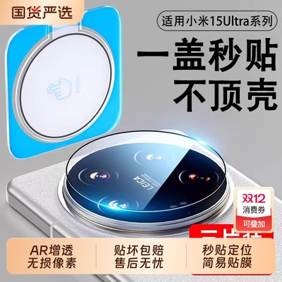 适用小米15SPro镜头膜Xiaomi15/14/13ultra后置摄像头膜秒贴红米K80至尊全包覆盖防摔相机钢化保护膜高清玻璃