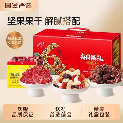 沃隆每日果礼坚果|225人收藏