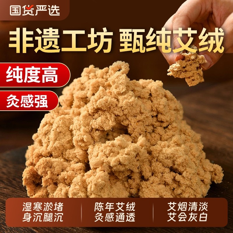 陈艾绒散装家用石磨绒陈年纯艾叶艾草艾灸馆专用艾灸绒家用艾灸盒